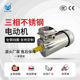 三相异步不锈钢电动机 IP68耐腐蚀全密封电机 355KW 380V 0.75KW