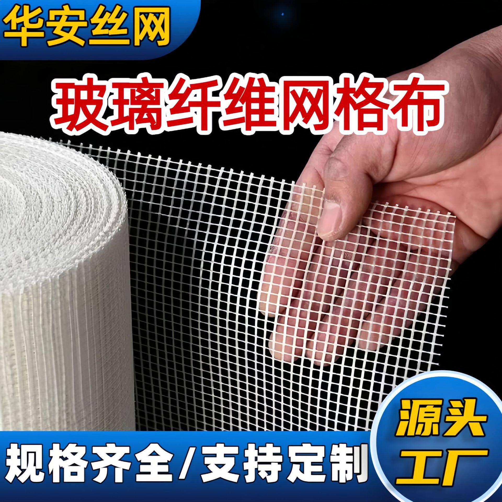 珠海耐碱玻璃纤维外墙网格布保温隔热玻璃纤维网格布建筑工地网
