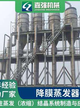 供应单效2.5吨降膜蒸发器强制循环三效高盐废水浓缩器