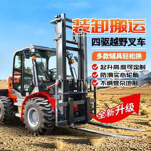 越野叉车四驱内燃式5吨多功能一体式陡坡泥泞轻松征服续航无忧