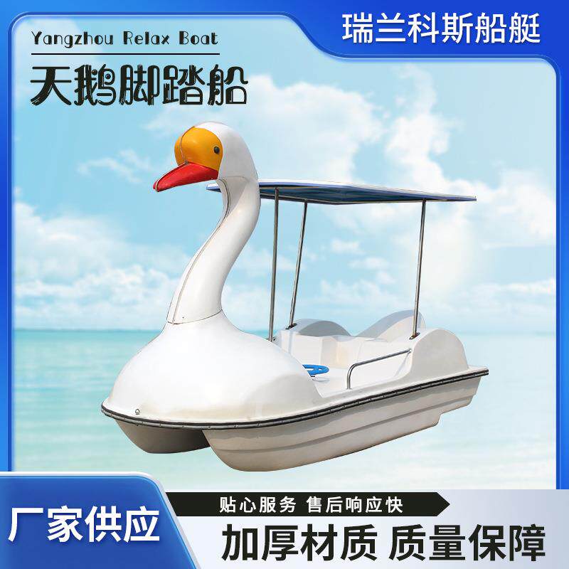 天鹅脚踏船玻璃钢双人脚踏船公园景区水上乐园湖泊观光游乐船