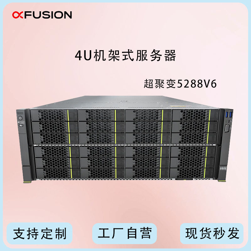服务器超聚变 5288V6适用于4U机架式云计算大数据主机2颗4310