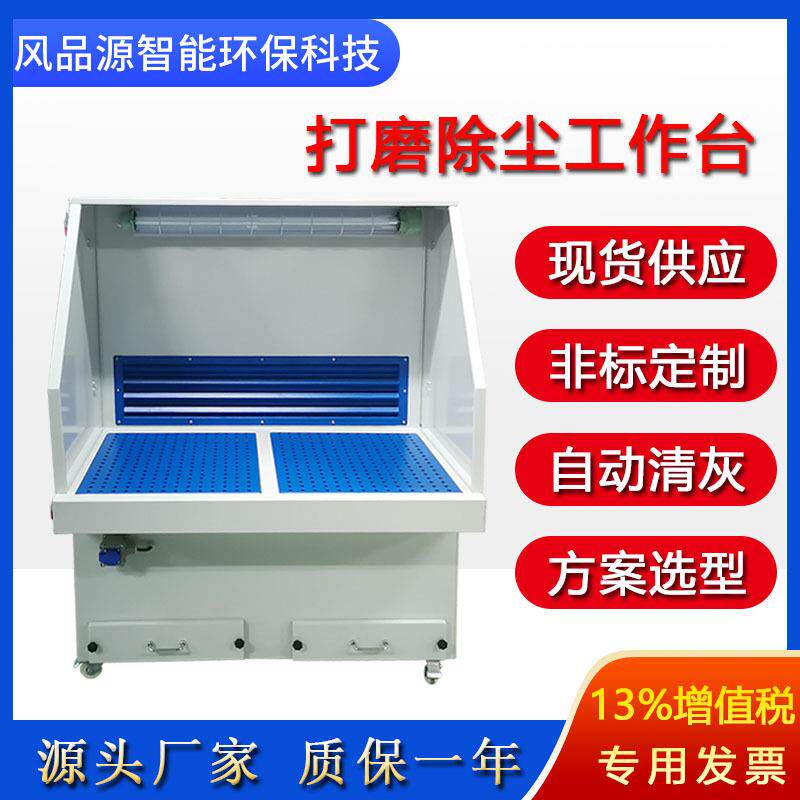 供应工业五金金属打磨抛光除尘工作台脉冲反冲湿式除尘打磨台