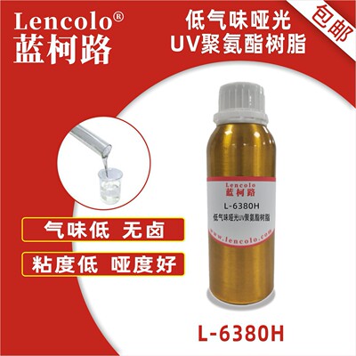 蓝柯路L-6380H低气味哑光UV聚氨酯树脂 涂料清漆丝印光油PVC地板
