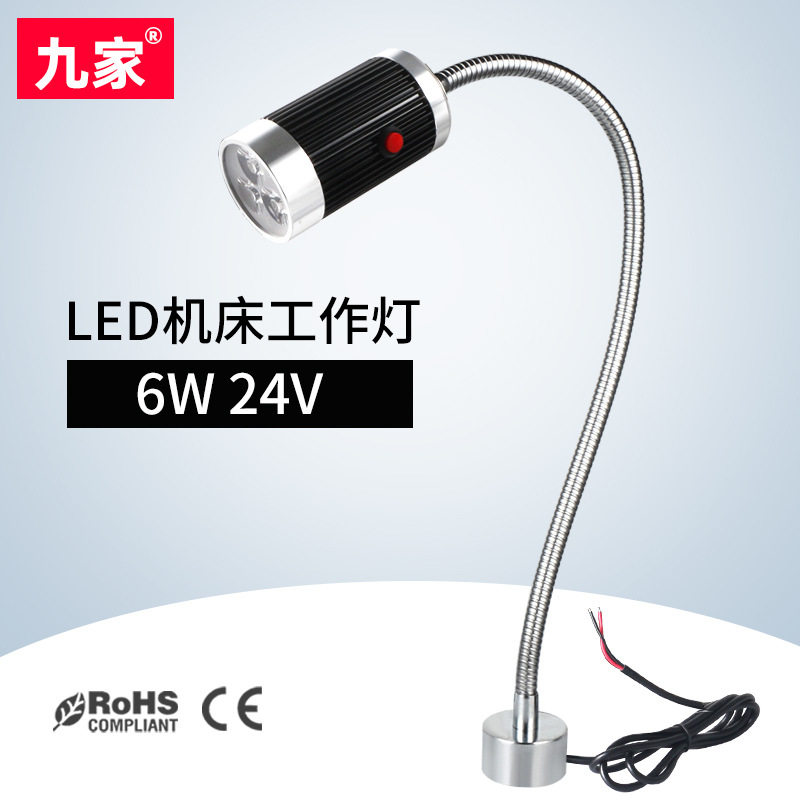 九家Y1软管强磁机床灯6W 24V led金属数控车床照明灯具机床工作灯