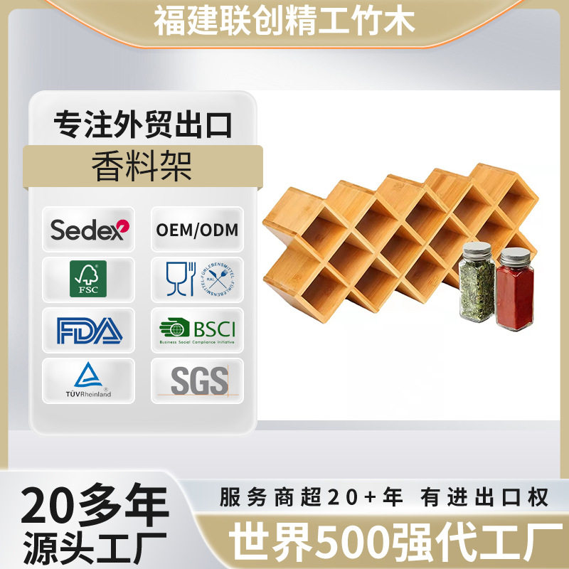 竹制厨房香料瓶置物架 木制调味品架餐厅桌面十四格厨房调料整理
