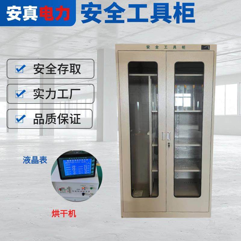 安真电力智能工具柜液晶表安全工器具柜绝缘柜安全柜带除湿机可定