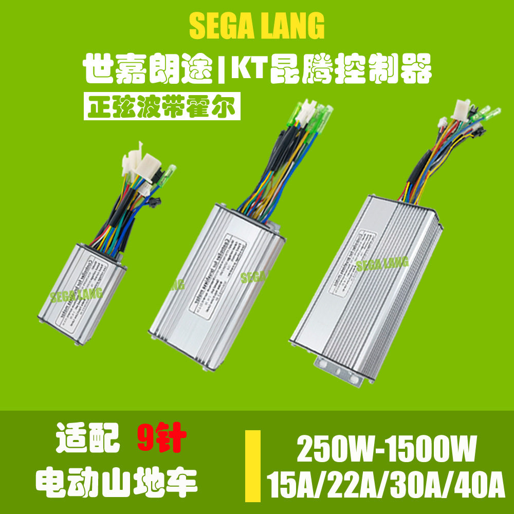 跨境电动自行车控制器KT Sine Wave Controller 15A 22A 30A 40A