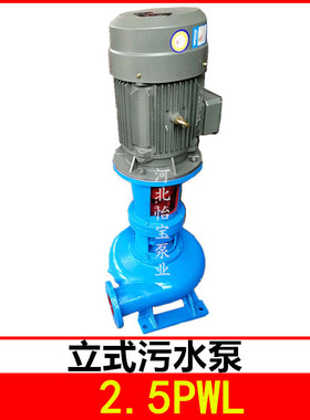 2.5PWL 立式污水排污泵工厂企业污水处理