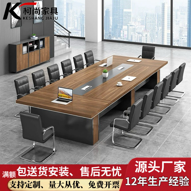 重庆会议桌长桌大型板式洽谈桌长方形长条桌椅组合办公现代简约风