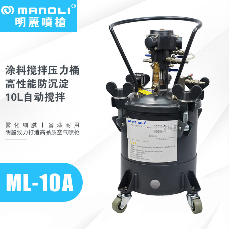 台湾明丽压力桶 气动搅拌油漆胶水涂料脱膜剂喷涂自动搅拌压力桶
