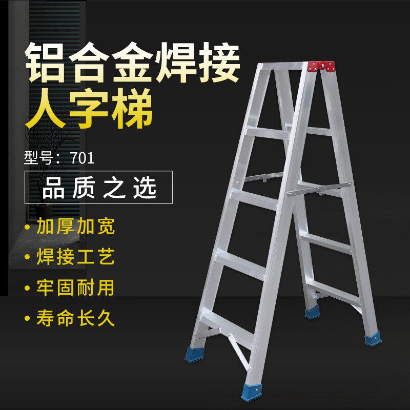 ?永光铝梯701铝合金梯子家用梯焊接梯加宽折叠工程梯双侧梯人字
