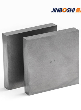 钨钴钛合金材料YT5/100*100*16mmmm 钨钢板料 硬度高耐磨性好