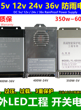 工业12v24v防雨电源5v36v开关电源户外工程led门头屏灯带灯箱电源