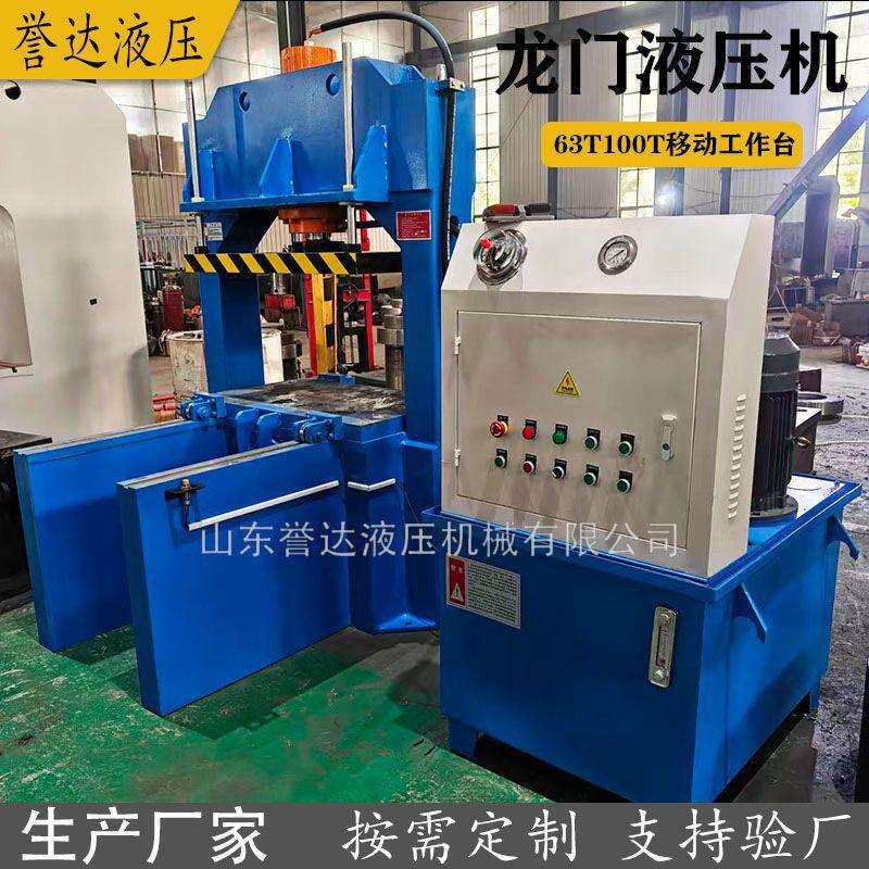 63T龙门移动工作台液压机框架式油压机龙门滑台压力机
