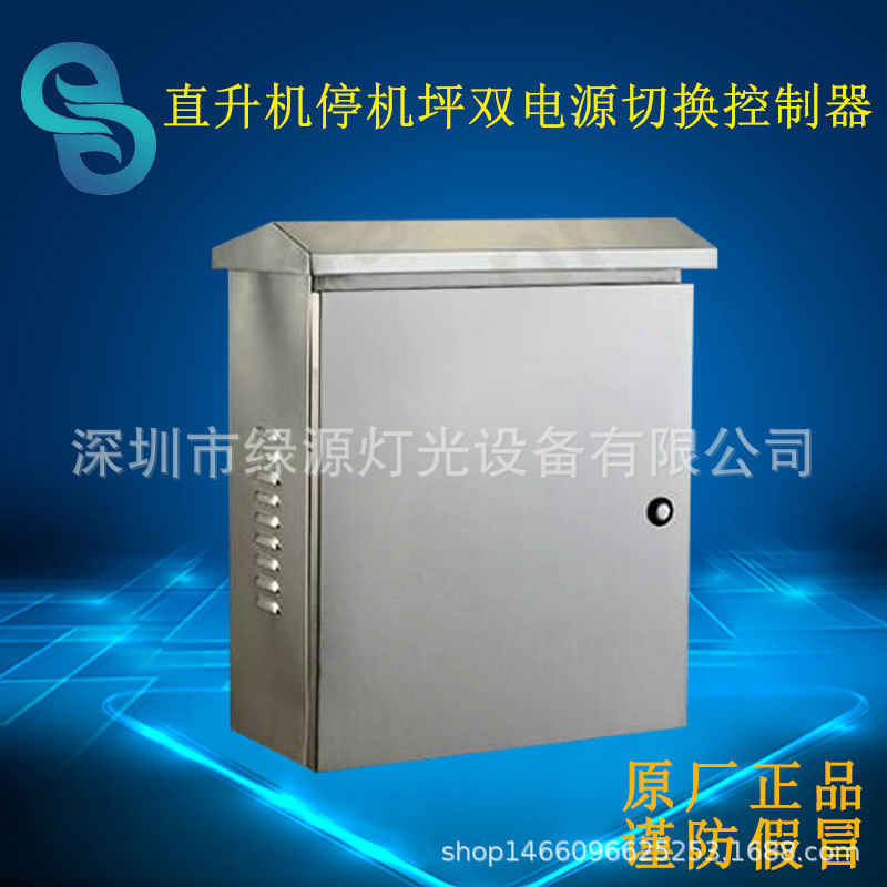 直升机停机坪控制柜 双电源控制柜 监控控制器 障碍灯电源切换柜