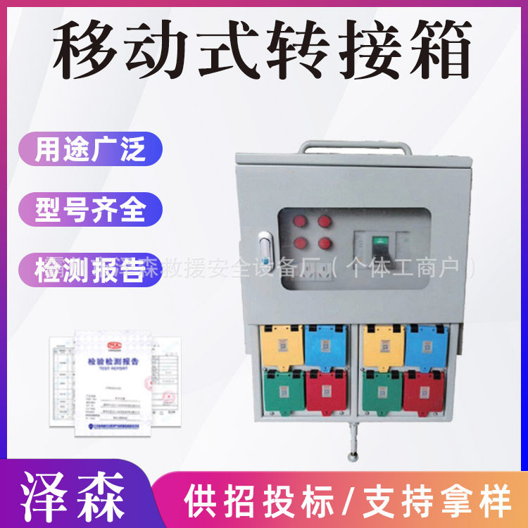 户外移动式转接箱防水防尘防触电应急供电专用便携易搬运适配工程