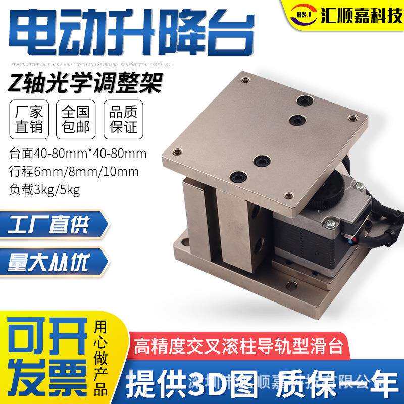 交叉滚柱导轨电动Z轴滑台光学立式调整架电动升降台自动位移平台