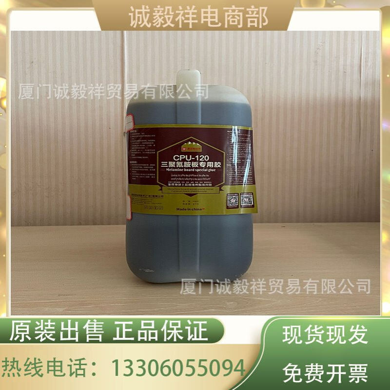 现货供应单组分胶水三胺胶三聚氰胺板专用胶CPU-6500/6500A/120