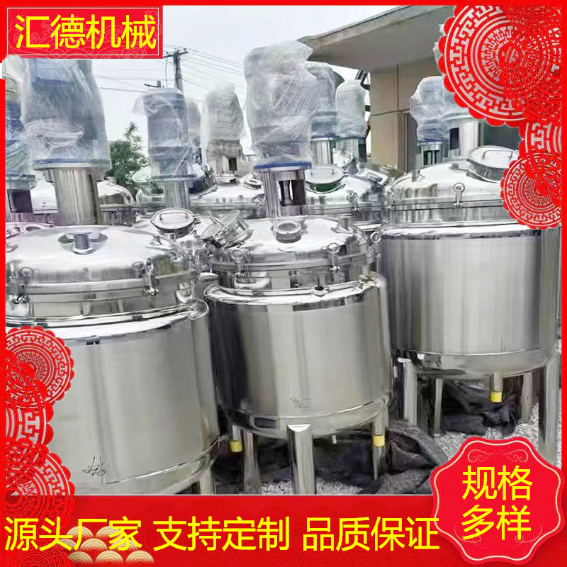 304不锈钢搅拌罐立式双层搅拌桶化工配料罐真空搅拌设备加工