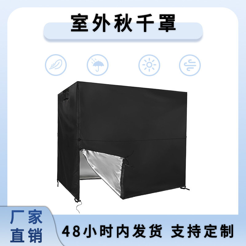 秋千座椅罩亚马逊爆款户外庭院摇椅罩防雨防晒防尘罩秋千罩直销