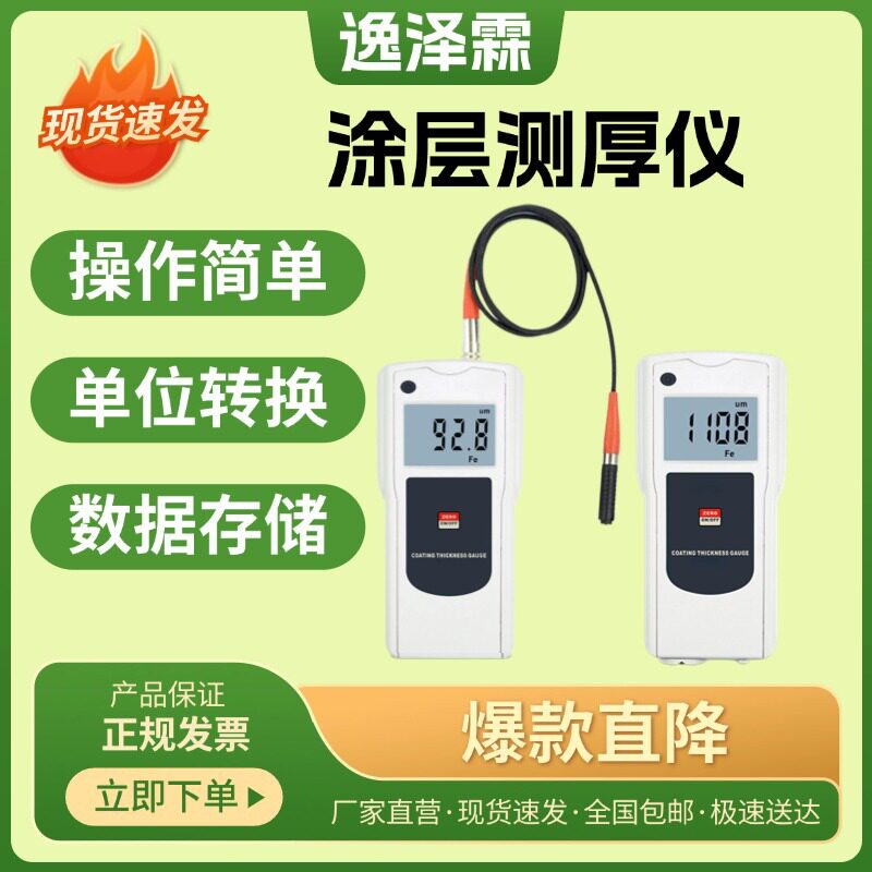 YZL-AC-112C/CS型涂层测厚仪一体式铁基非铁基两用汽车漆膜厚度仪