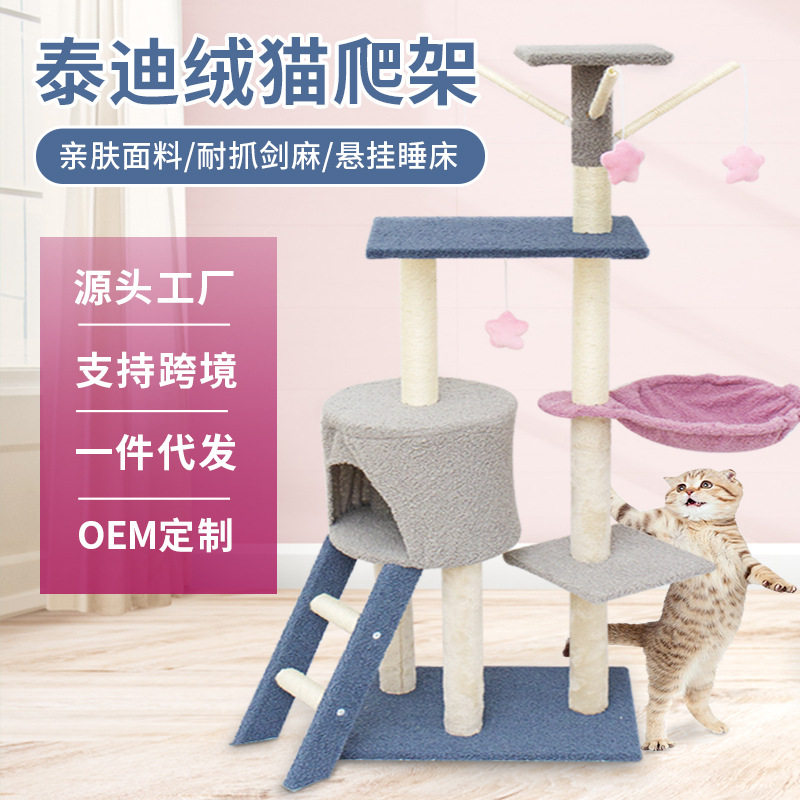 猫爬架猫窝猫树一体猫架子剑麻猫抓板跳台猫抓柱猫咪用品趣玩乐