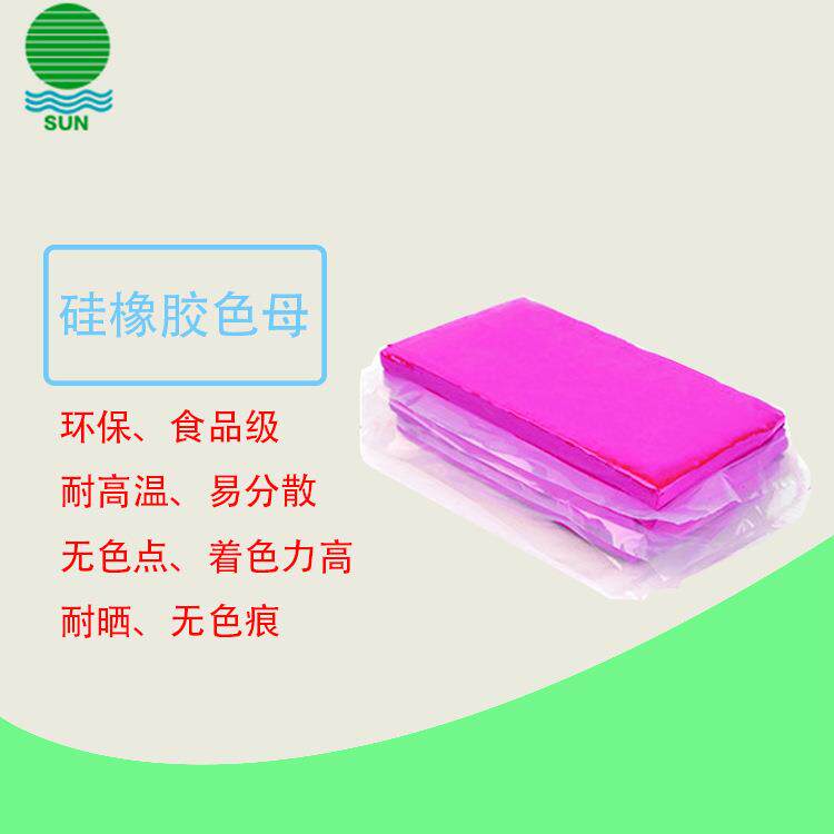 硅橡胶用荧光紫色胶色母色膏含量高不阻硫鲜艳P-741荧光色母