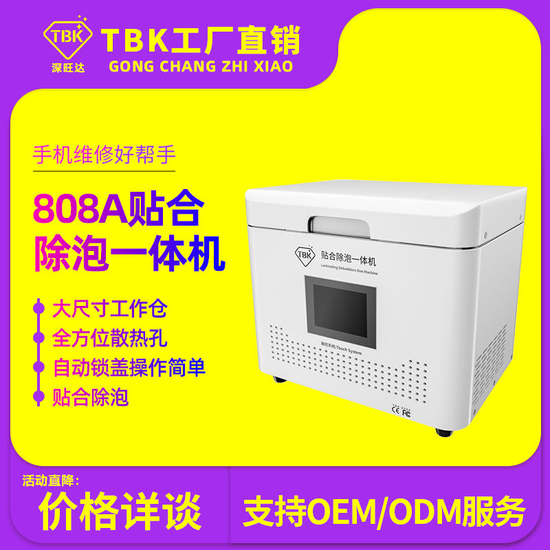 TBK808A贴合除泡一体机OCA真空贴合机压屏机爆屏维修设备厂家直销