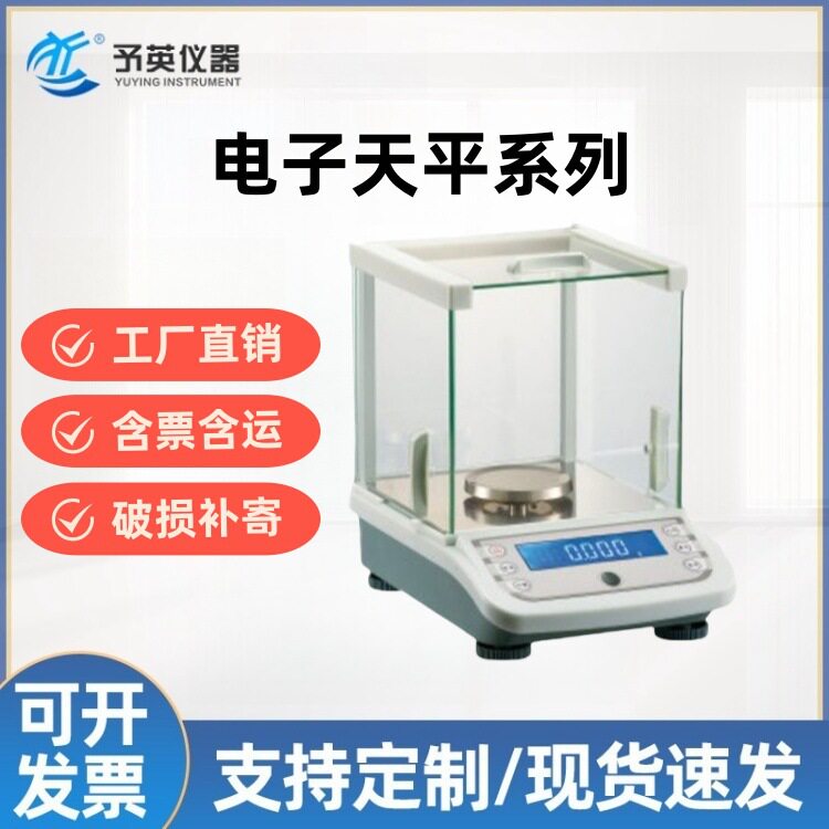 实验室高精密电子天平百分之一0.01g电子秤生物电子分析天平