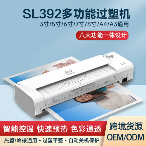 树欧Osmile SL392过塑机相片塑封机A3相片文件过胶机跨境源头工厂