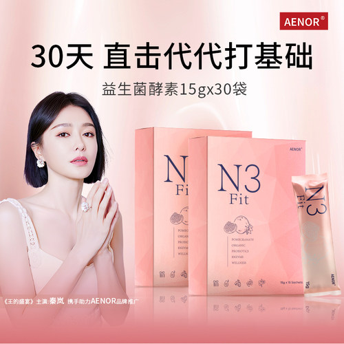 Aenor N3fit 小粉人益生菌400亿肠胃消化脾胃虚弱调理肠道2盒