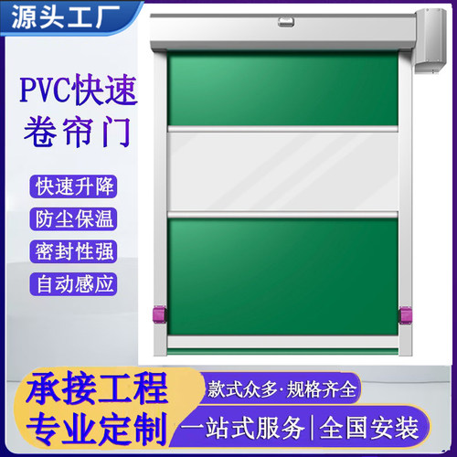 PVC快速卷帘门自动感应门