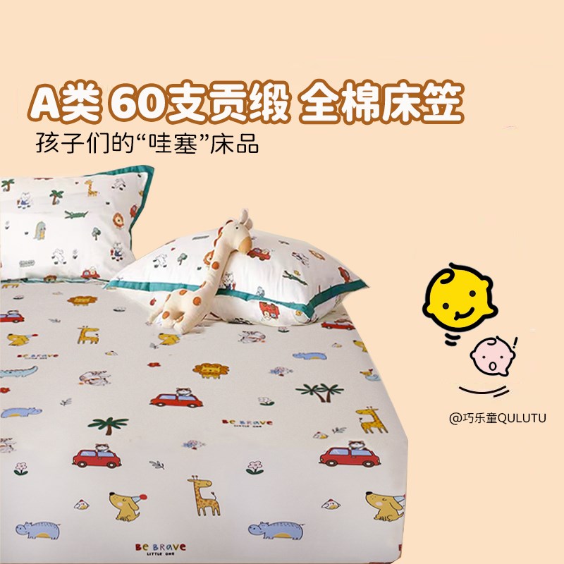 巧樂童床笠全棉純棉A類60支長絨棉單F件兒童卡通床罩床套2024新款