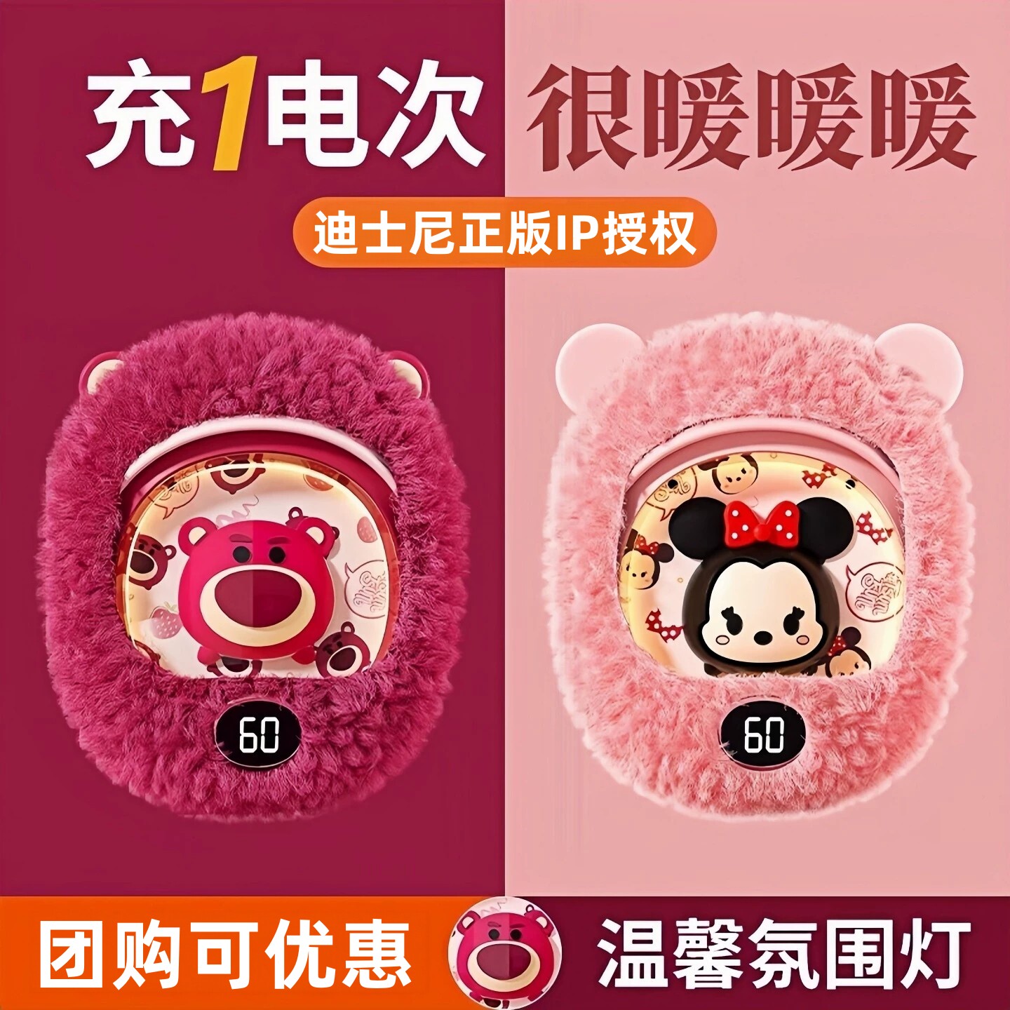 迪士尼草莓熊便携式卡通暖手宝图片