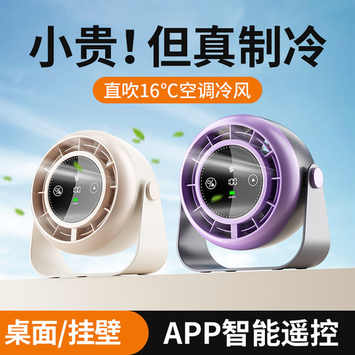 办公室宿舍家用桌面挂壁两用风扇