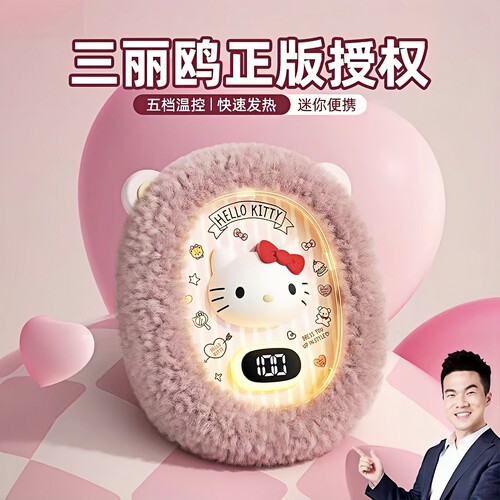 库洛米HelloKitty暖手宝