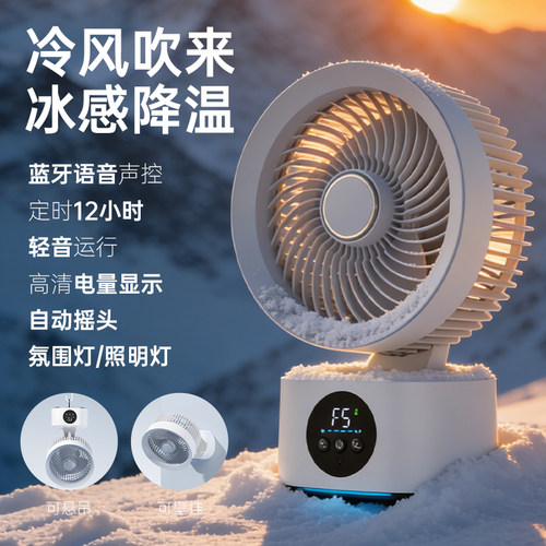 【AI语音控制】定时摇头循环扇