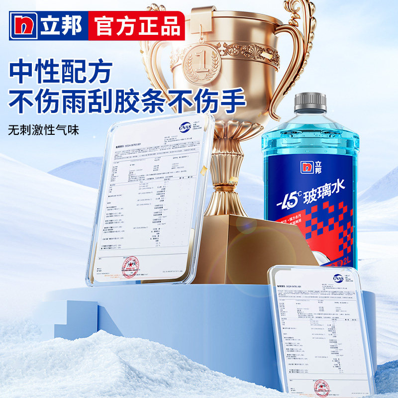 立邦汽车去油膜玻璃水防冻雨刮水汽车用品四季通用零下-15-25去污,汽车用品/电子/清洗/改装,汽车除油剂,淘宝优惠券,粉丝福利购,淘宝优惠卷