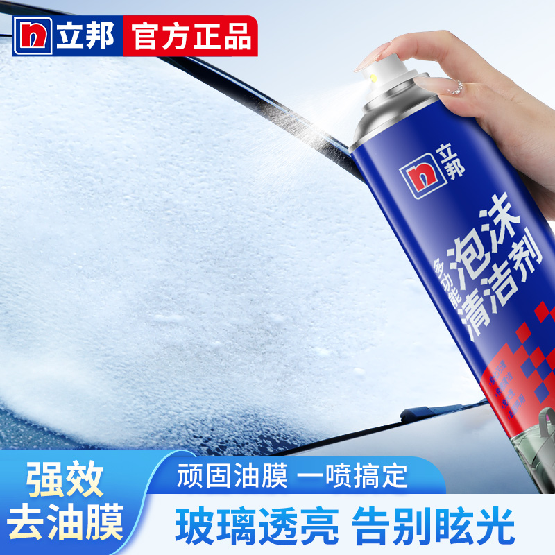 汽车油膜清洁剂 前挡风玻璃强力去油污泡沫