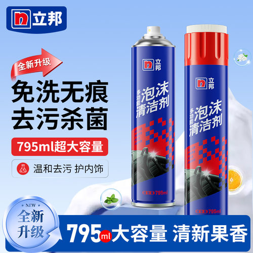 立邦汽车内饰泡沫清洗剂免洗真皮革座椅顶棚专用翻新去污清洁神器