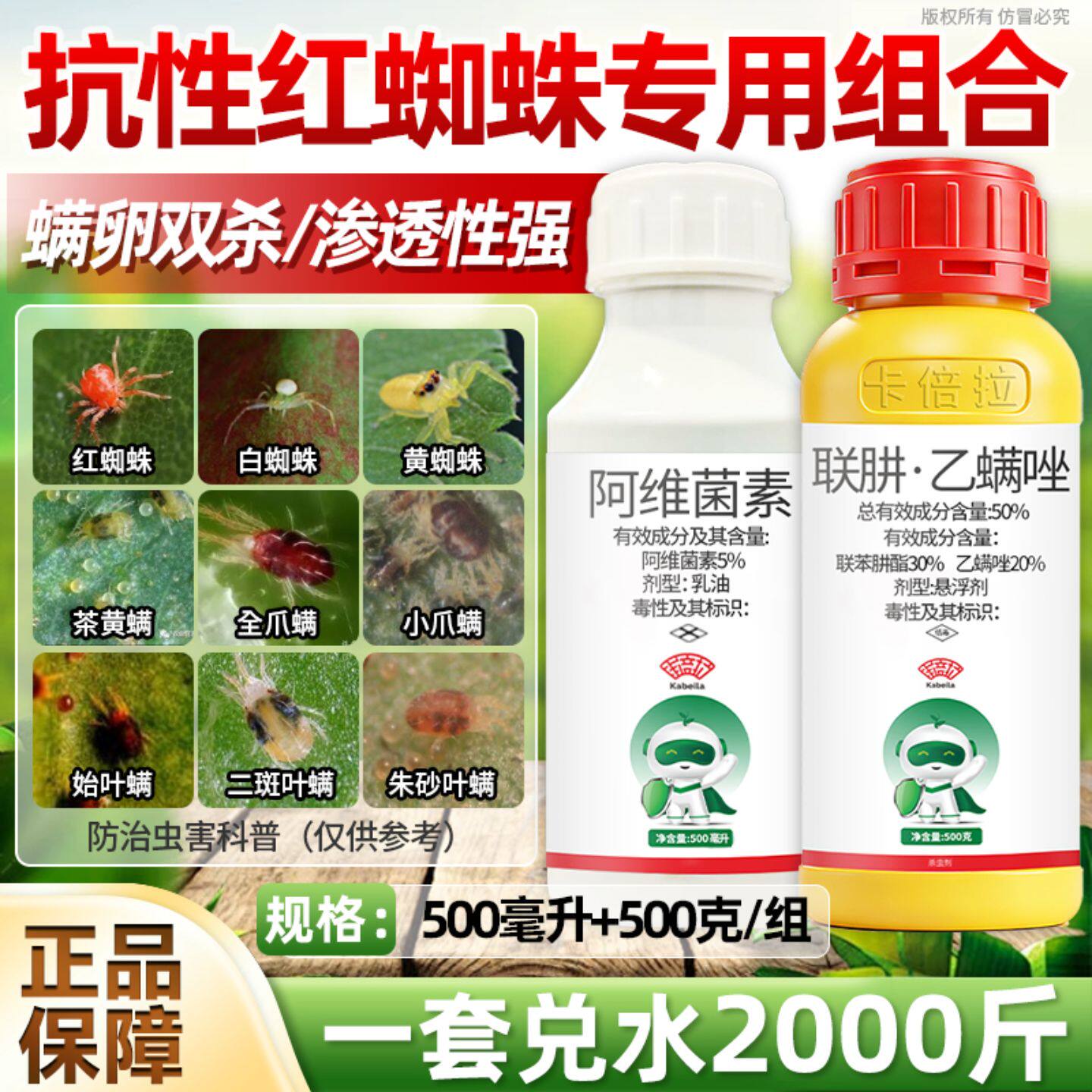 50%联肼乙螨唑+5%阿维菌素红蜘蛛专用杀虫剂杀螨剂红蜘蛛专用药