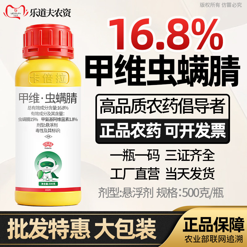 16.8%甲维虫螨腈甲氨基阿维菌素甘蓝甜菜夜蛾菜青虫农药杀虫剂
