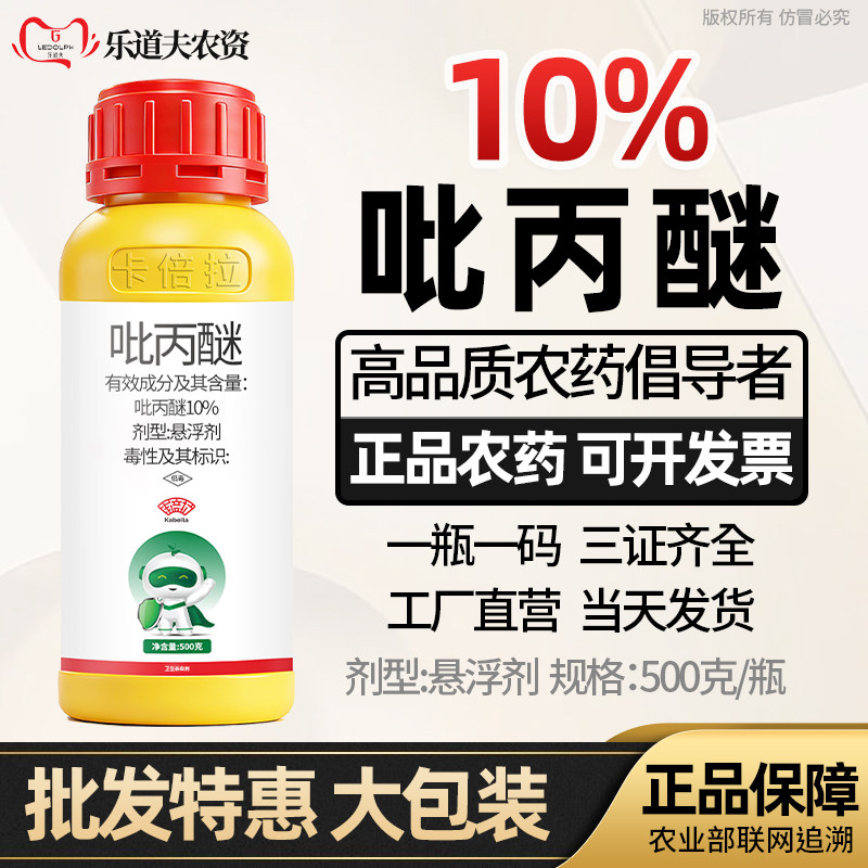 10%吡丙醚杀虫剂农药杀卵效果好比丙醚农用杀虫药杀虫药 悬浮剂