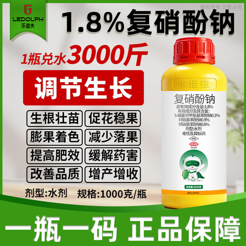 1.8%复硝酚钠番茄棉花调节生长增产农药植物生长调节剂