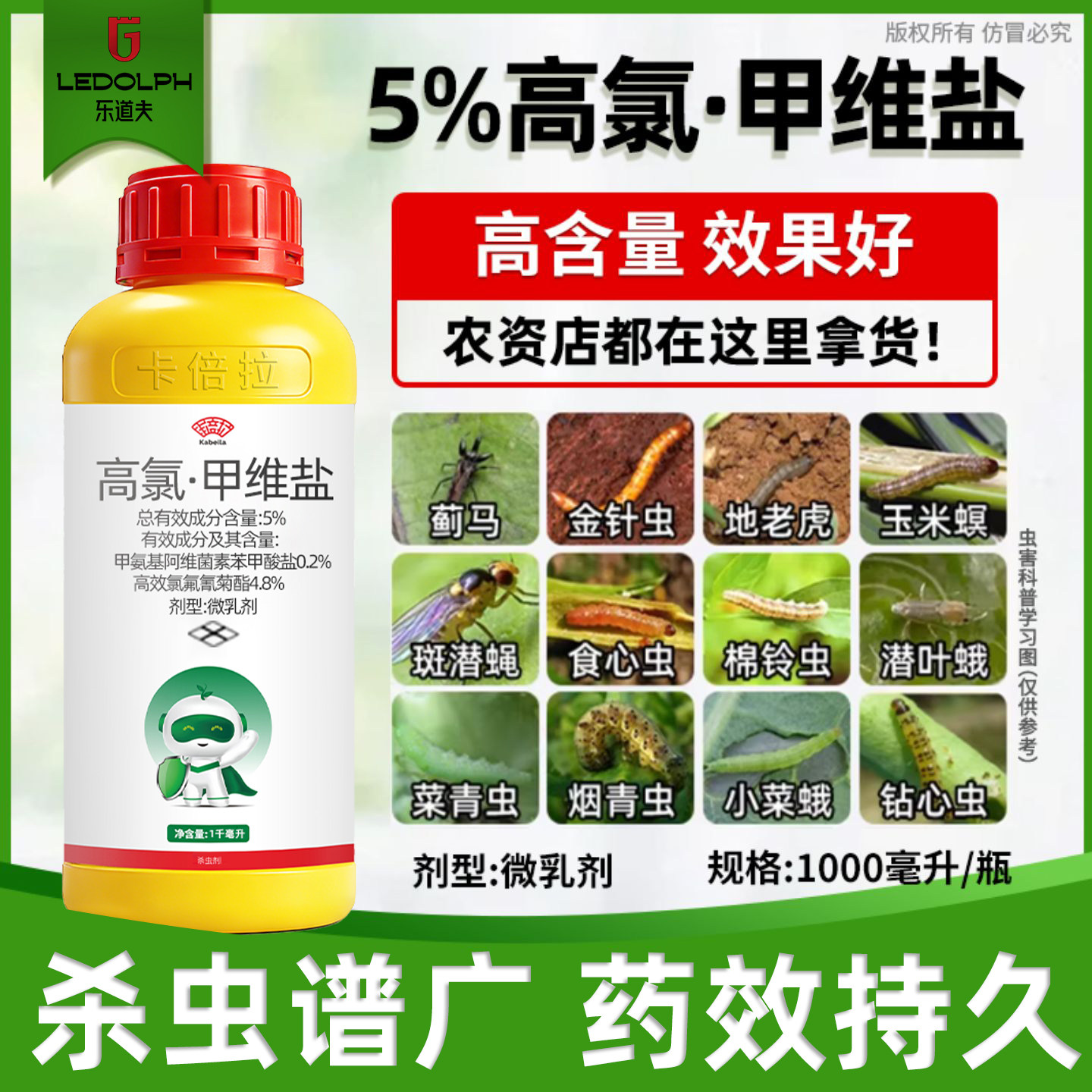 5%高氯甲维盐高效氯氰菊酯菜青虫夜蛾蔬菜烟草果树农药杀虫剂