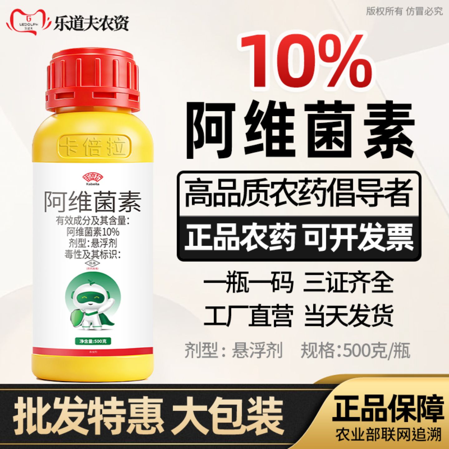 卡倍拉10%阿维菌素果树柑橘红蜘蛛菜青虫潜叶蛾农药杀螨杀虫剂