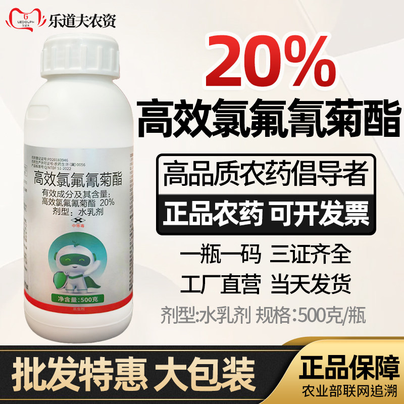 20%高效氯氟氰菊酯脂农药甘蓝菜青虫打虫药触杀胃毒农用杀虫剂,农用物资,杀虫剂,淘宝优惠券,粉丝福利购,淘宝优惠卷