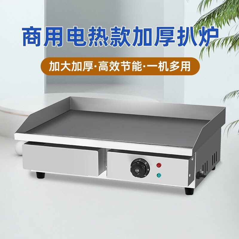 镀铬扒炉手抓饼机器用电铁板鱿鱼牛排商用摆摊电扒炉炒饭冷面镜面