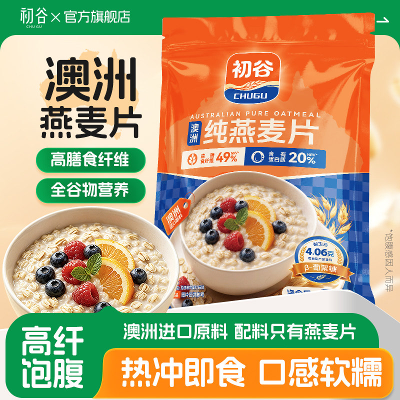初谷纯燕麦片即食免煮代餐图片
